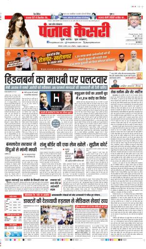 DATE-13-08-2024 PUNJAB KESARI  ALIGARH