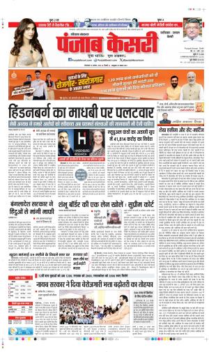 DATE-13-08-2024 PUNJAB KESARI  FARIDABAD