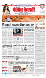 Bahadurgarh - Punjab Kesari