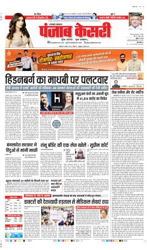 DATE-13-08-2024 PUNJAB KESARI  UTTRAKHAND MAIN