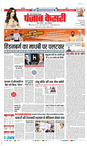 DATE-13-08-2024 PUNJAB KESARI  NOIDA 