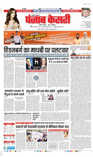 DATE-13-08-2024 PUNJAB KESARI  LUCKNOW