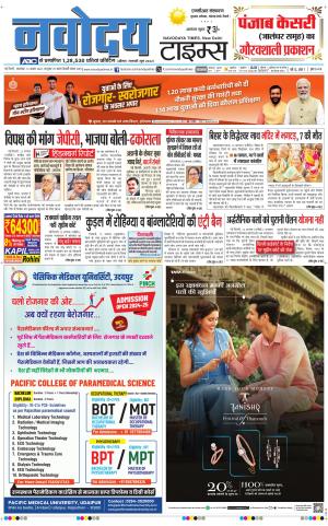 THE NAVODAYATIMES NCR MAIN