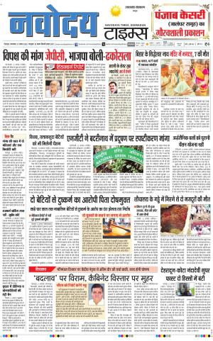 THE NAVODAYA TIMES MAIN UTTARAKHAND & DEHRADUN 