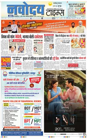 THE NAVODAYA TIMES MAIN UP (