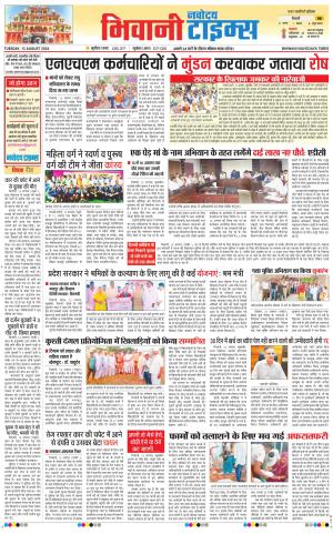 BHIWANI TIMES 