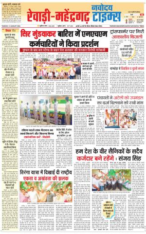REWARI-MAHENDERGARH TIMES