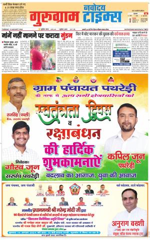 The Navodaya Times Gurgaon