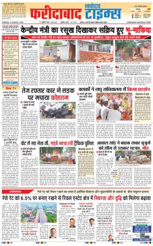 The Navodaya Times Faridabad