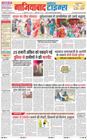 The Navodaya Times Ghaziabad