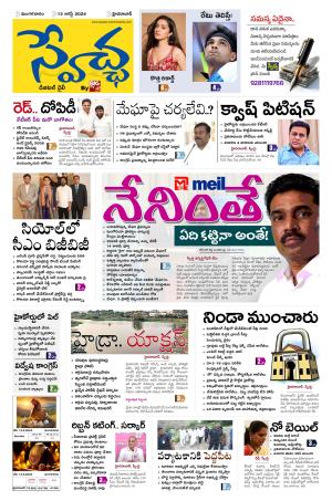Swetcha Daily Epaper 13.08.2024