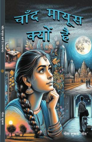 Chand mayush kyu hai