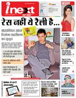 Patna Hindi ePaper, Patna Hindi Newspaper - InextLive