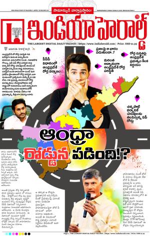 Indiaherald 13th August 2024