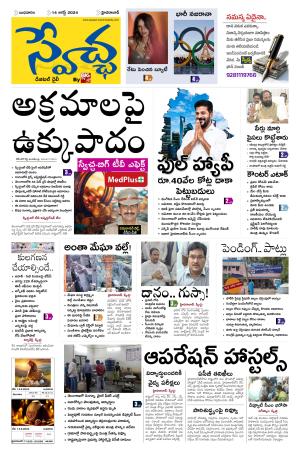 Swetcha Daily Epaper 14.08.2024