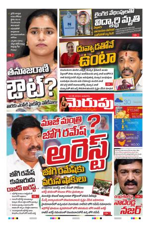 Merupu Epaper 14 August 2024