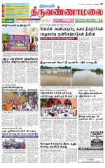 Tiruvannamalai-Vellore Supplement