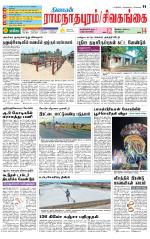 Sivagangai- Madurai Supplement