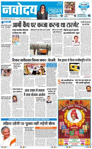 Navodaya Times Main