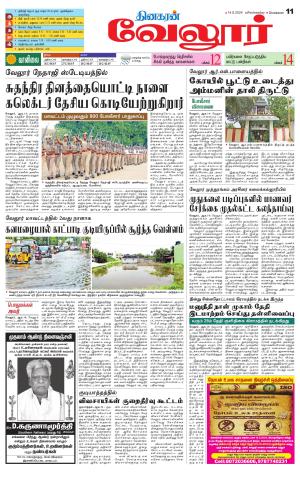 Vellore Supplement
