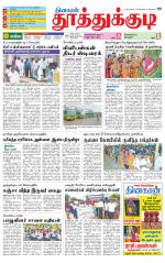 Tuticorin-Tirunelveli Supplement