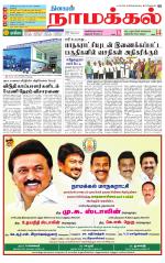 Namakkal-Salem Supplement