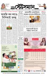 Dainik-Statesman