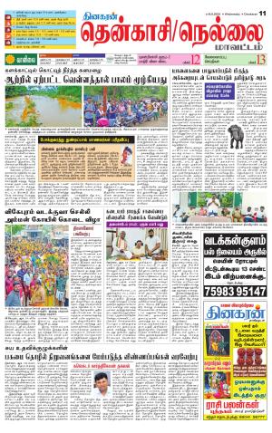 Nellai District-Tirunelveli Supplement
