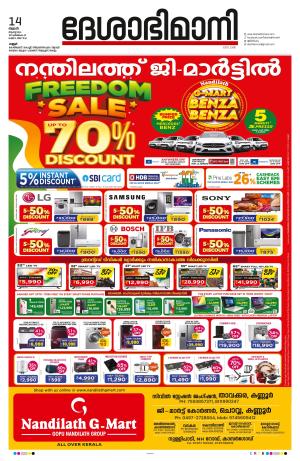 14th August 2024, Kannur