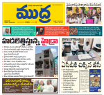 Mudra Daily Main Edition 