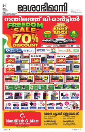 Palakkad, 14th August 2024