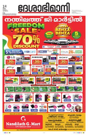 Kollam, 14th August 2024