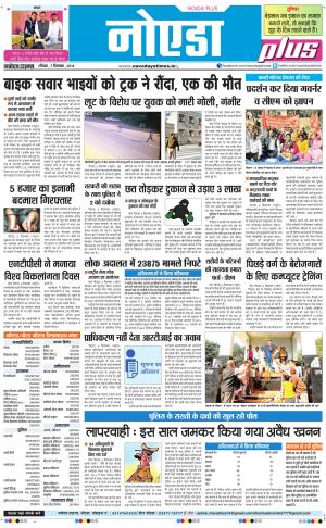 The Navodaya Times Noida