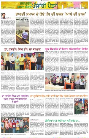  Punjabi Paidan_14_August_2024
