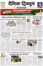 Dainik Tribune (Karnal Edition)