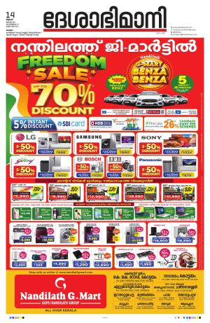 Kottayam, August 14th 2024