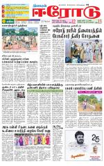 Erode-Coimbatore Supplement