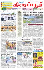 Tirupur-Coimbatore Supplement