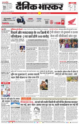 नागपुर-विदर्भ