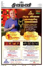 Dinamani - Kanchipuram