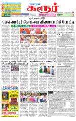 Karur-Trichy Supplement