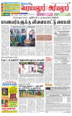 Perambalur-Trichy Supplement