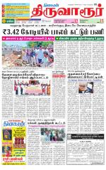 Thiruvarur-Trichy Supplement