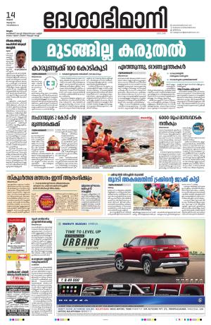 Malappuram, 14h August 2024