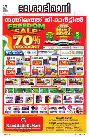 Ernakulam, 14 August 2024