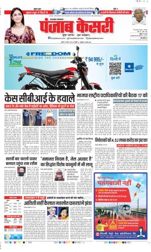 Date 14-08-2024 Punjab Kesari Uttrakhand Main