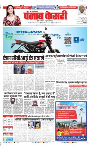 Date 14-08-2024 Punjab Kesari Meerut