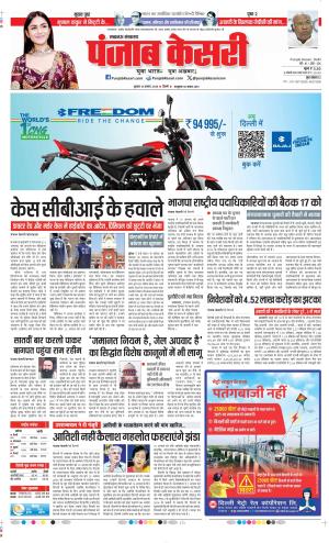 Date 14-08-2024 Punjab Kesari Lucknow