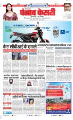 Kaithal - Punjab Kesari