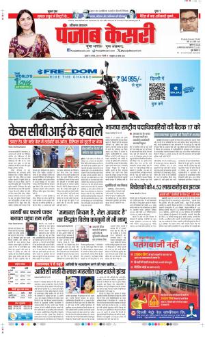 Date 14-08-2024 Punjab Kesari Karnal